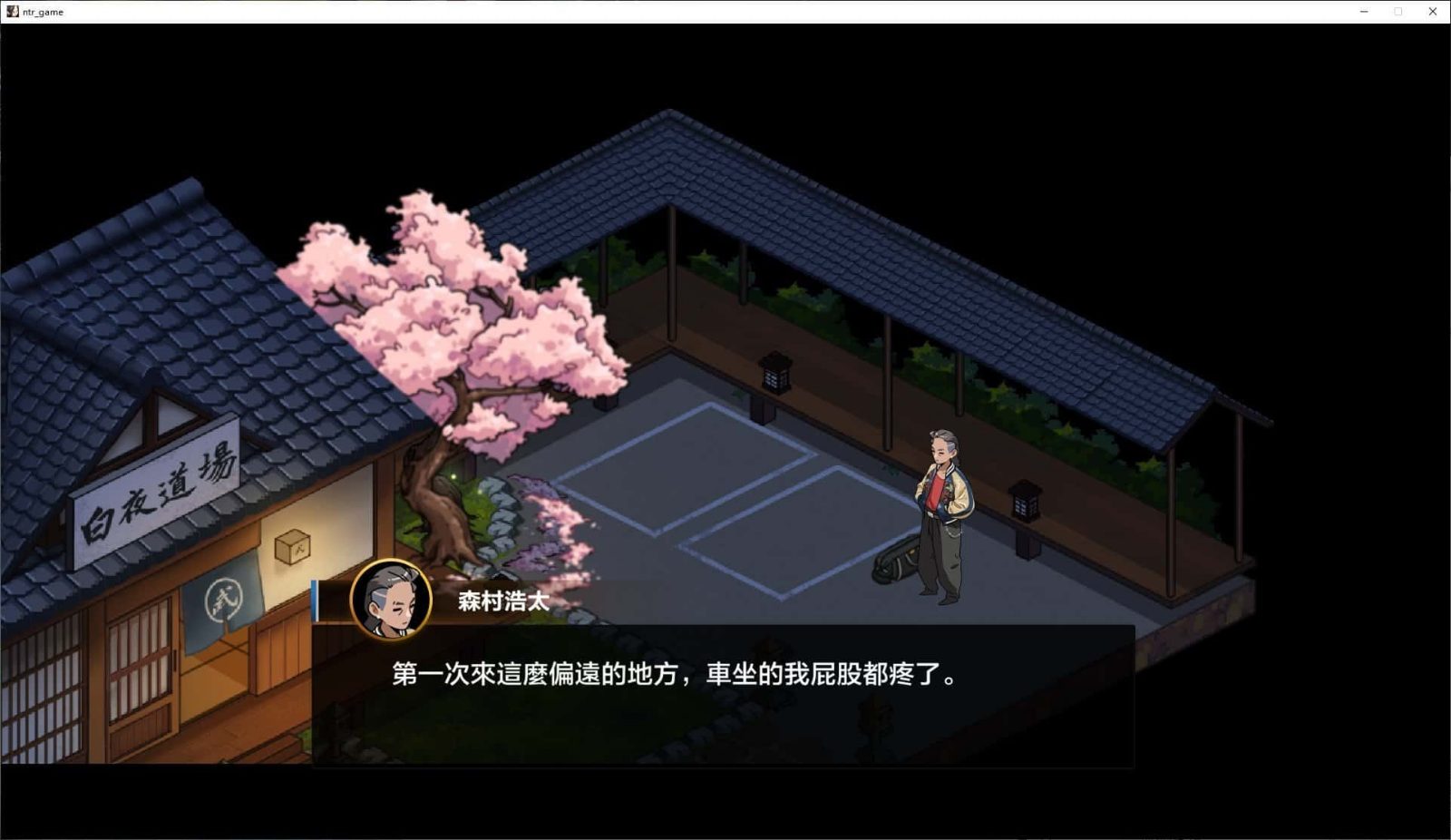 护身术道场 操作界面 详情图 1