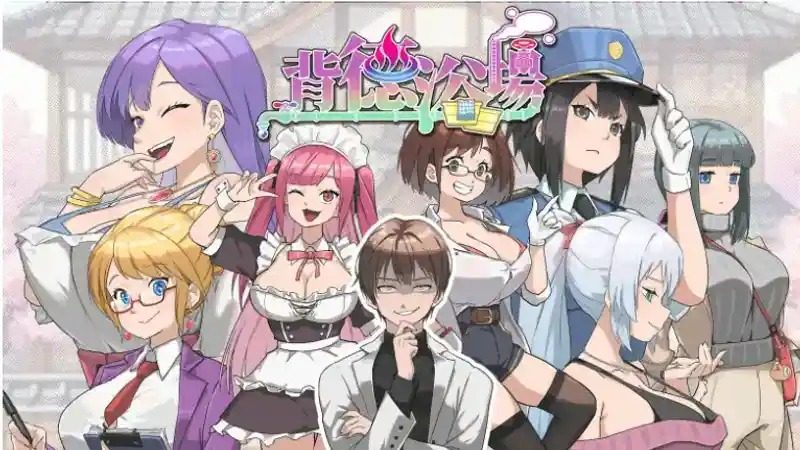 背德浴场 地图探索 资料图 4